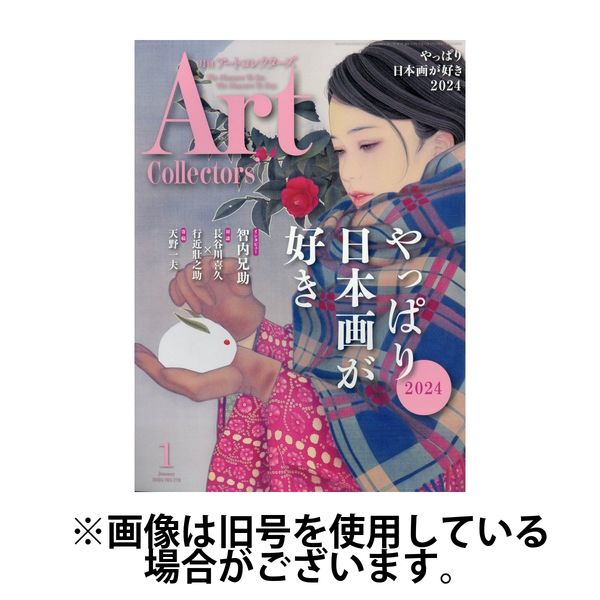 Artcollectors（アートコレクターズ） 2024/05/25発売号から1年(12冊)（直送品）