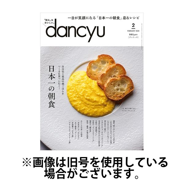 dancyu(ダンチュウ) 2024/05/02発売号から1年(12冊)（直送品）