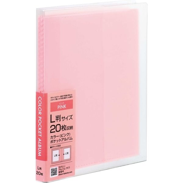 ナカバヤシ カラーポケットアルバム L判 1段 20枚 ピンク アカ-PCL-20-P 1冊