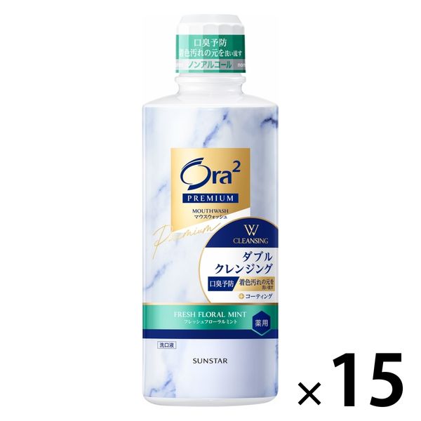 Ora2（オーラツー）プレミアム マウスウォッシュ ダブルクレンジング フレッシュフローラルミント 550ml 1セット（15本）サンスター -  アスクル