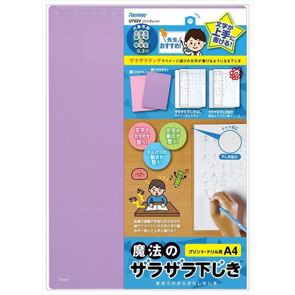 レイメイ藤井 先生おすすめ 魔法のザラザラ下じき A4 0.3mmドット バイオレット U752V 1個