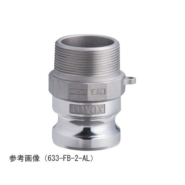 トヨックス カムロック アダプター オネジ アルミ 4インチ 633-FB-4-AL 1個 65-0880-61（直送品）