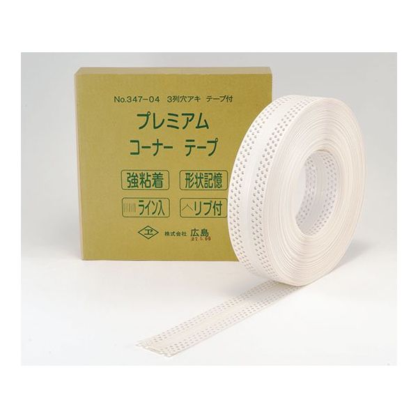 広島 プレミアム コーナーテープ (3列穴) 347-03 1巻 61-9675-09（直送品）