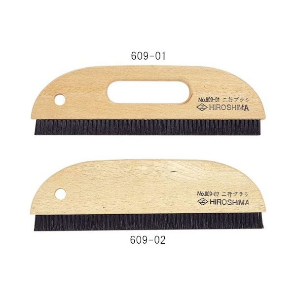 広島 二行ブラシ穴無し (長さ9寸) 609-02 1個 61-9677-95（直送品）