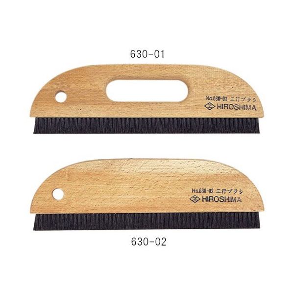 広島 三行ブラシ穴開き (長さ9寸) 630-01 1個 61-9677-96（直送品）