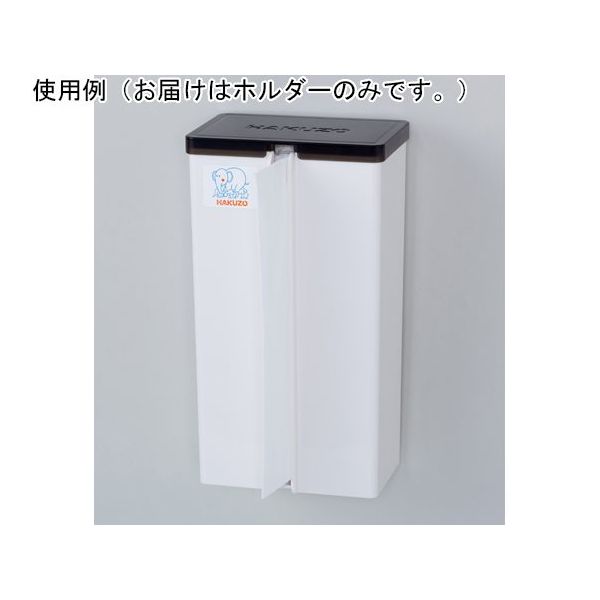 ハクゾウメディカル ハクゾウペーパータオルホルダー 3395021 1台 65-9036-84（直送品）
