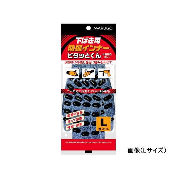 丸五 防振インナーぴたっとくん L 65-8998-51 1双（直送品）