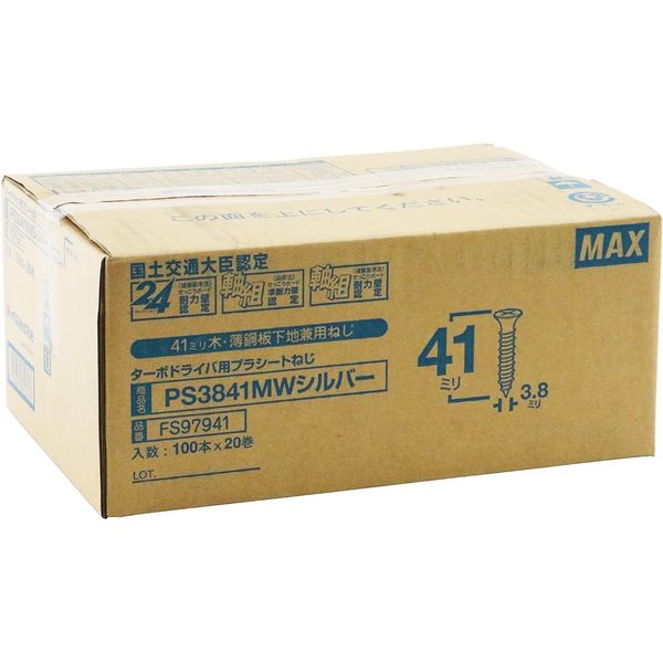 マックス MAX プラシートねじ シルバー 20巻入 PS3841MW 1箱（直送品） - アスクル