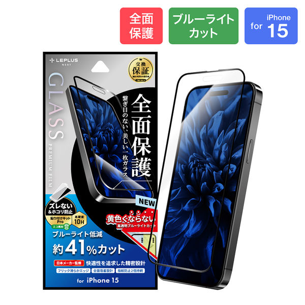 GLASS  iPhone 15 保護フィルム300枚入り iPhone 15 ガラスフィルム 「GLASS PREMIUM FILM」 全面保護
