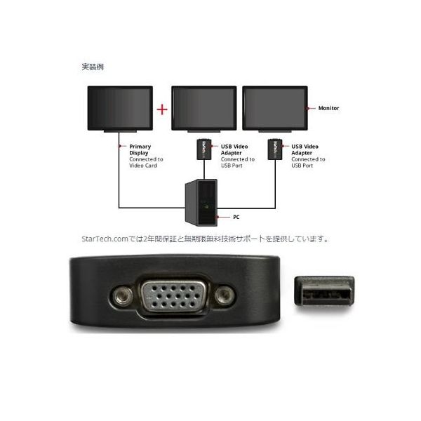 StarTech.com USB ー VGAディスプレイ変換アダプタ 1920x1200 USB2VGAE3 1個 65-1892-18（直送品）