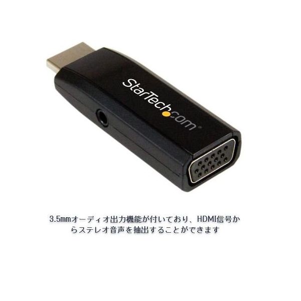HDMI ー VGA変換ディスプレイアダプタ オーディオ対応 コンパクト 1920x1200 HD2VGAMICRA 1個（直送品）