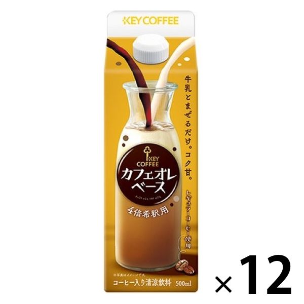 キーコーヒー カフェオレベース ＜希釈用＞500ml 1セット（12本）