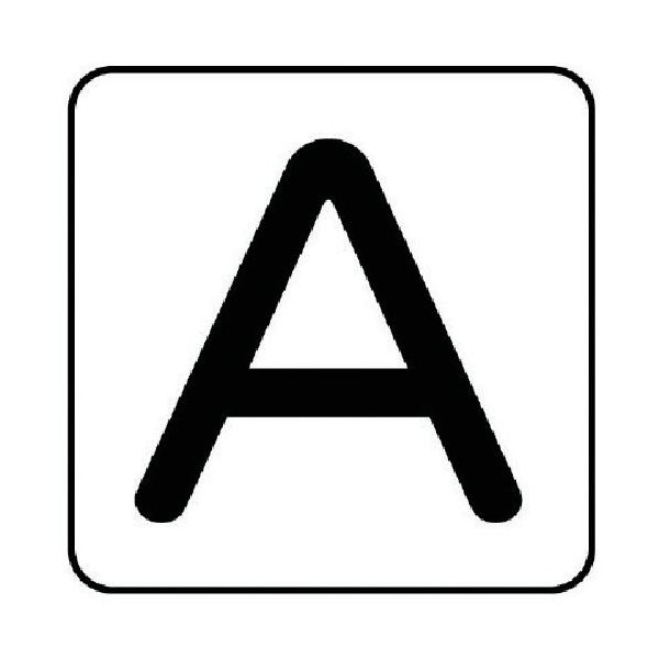 ユニット 配管ステッカー A(中) アルミ 60×60 10枚組 AS.25.1M 1組(10枚) 745-8908（直送品）