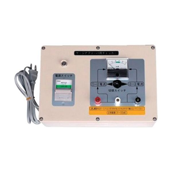 中部精機 サージアブソーバー用チェッカー AC-G 1台 424-3235（直送品）