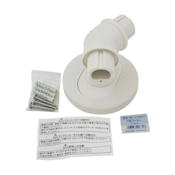 和気産業 WAKI どこでも手すり 32Bー14 135 ゚コーナー I 32B-14 1個 334-7807（直送品）