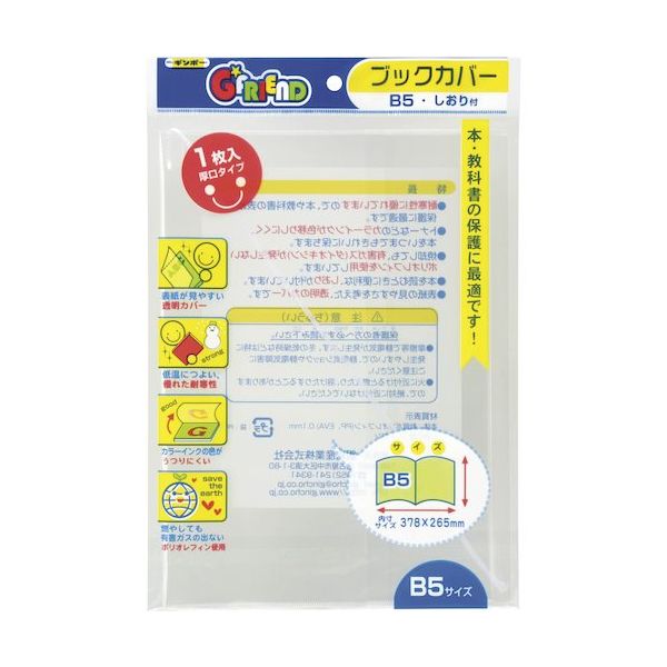 銀鳥産業 ギンポー ブックカバーB5(1枚入り/しおり付き) 089052 1セット(10枚) 572-4337（直送品）