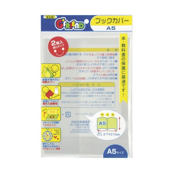 銀鳥産業 ギンポー ブックカバーA5(2枚入り) 089051 1セット(20枚) 572-4299（直送品）