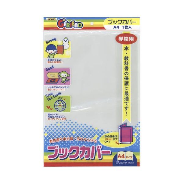 銀鳥産業 ギンポー ブックカバーA4(1枚入り) 089053 1セット(10枚) 572-4306（直送品）
