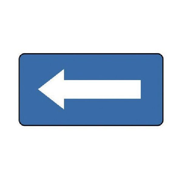 ユニット 配管ステッカー 青地白矢印(大) 80×150 10枚組 AS.1.50L 1組(10枚) 745-6417（直送品）