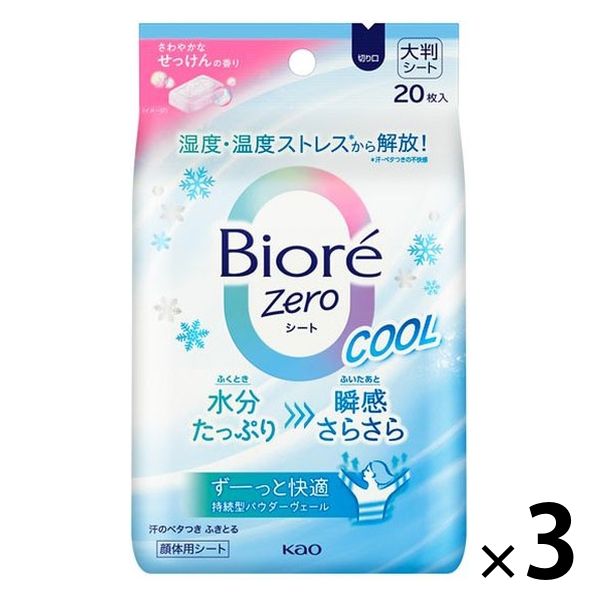 ビオレZero クール さわやかなせっけんの香り 20枚 3個 花王 汗