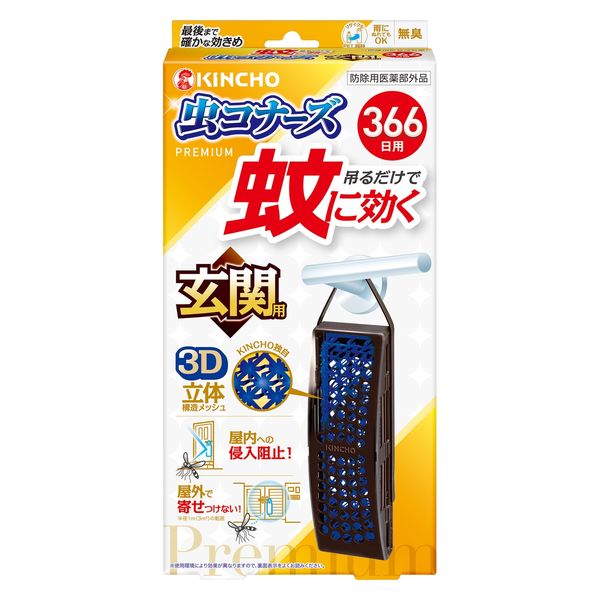 蚊に効く 虫コナーズプレミアム 虫除け 吊り下げネット 玄関用 366日 1個 大日本除虫菊