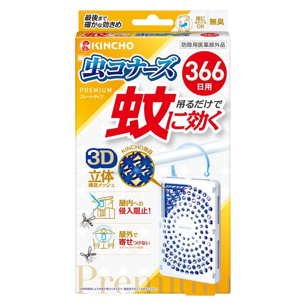 蚊に効く 虫コナーズプレミアム 虫除け 蚊除け 吊り下げネット 366日 1個 大日本除虫菊