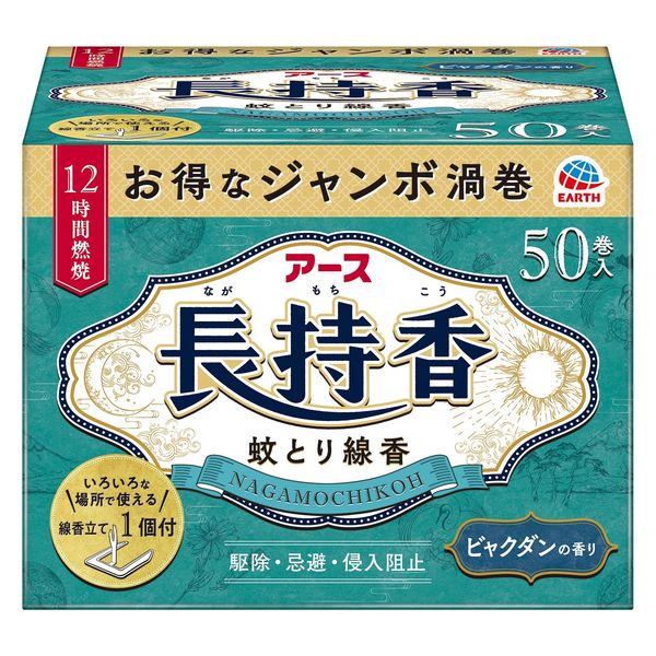 アース長持香 50巻箱入 蚊取り線香 蚊とり 駆除 部屋用 屋外用 1個