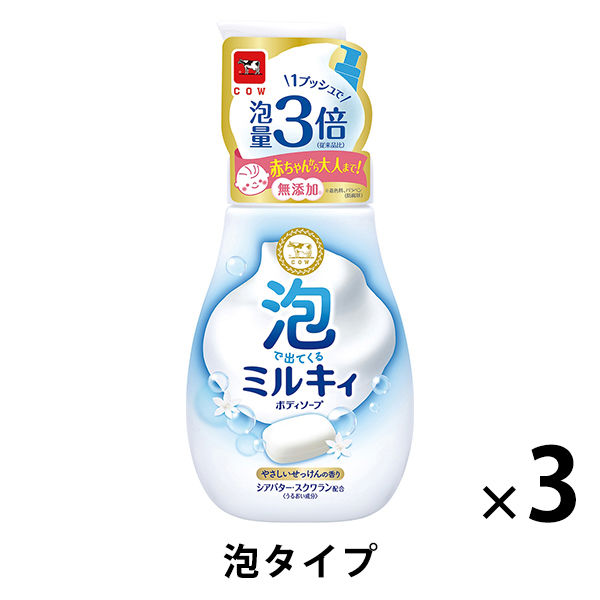 泡で出てくる ミルキィボディソープ やさしいせっけんの香り ポンプ付 550ml 3個 牛乳石鹸共進社 【泡タイプ】