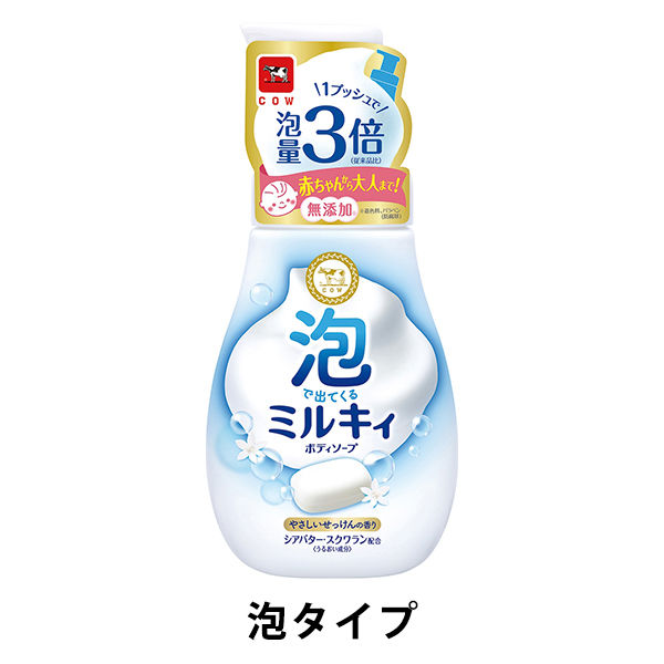 泡で出てくる ミルキィボディソープ やさしいせっけんの香り ポンプ付 550ml 牛乳石鹸共進社 【泡タイプ】 アスクル