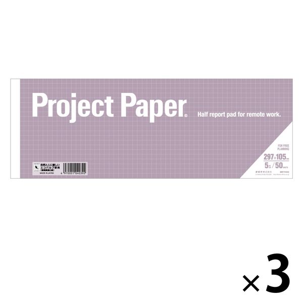オキナ プロジェクトカラーパッド A4ハーフ 50枚 ライラック 5mm方眼罫 PH4039 3冊
