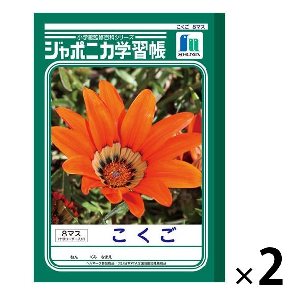 超希少！　巴里夫　『うそつきノート』　若木書房　昭和42年 超希少！ 巴里夫 『うそつきノート』 若木書房 昭和42年
