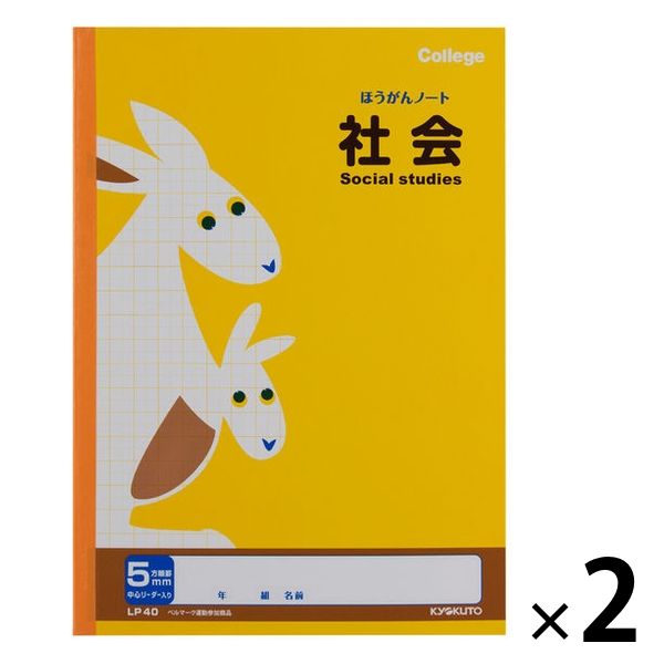 日本ノート カレッジアニマル学習帳 社会 セミB5 5mm方眼