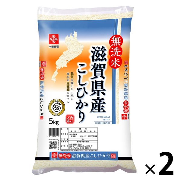 新米】滋賀県産 コシヒカリ 10kg(5kg×2袋) 無洗米 令和6年産 米 お米 こしひかり - アスクル