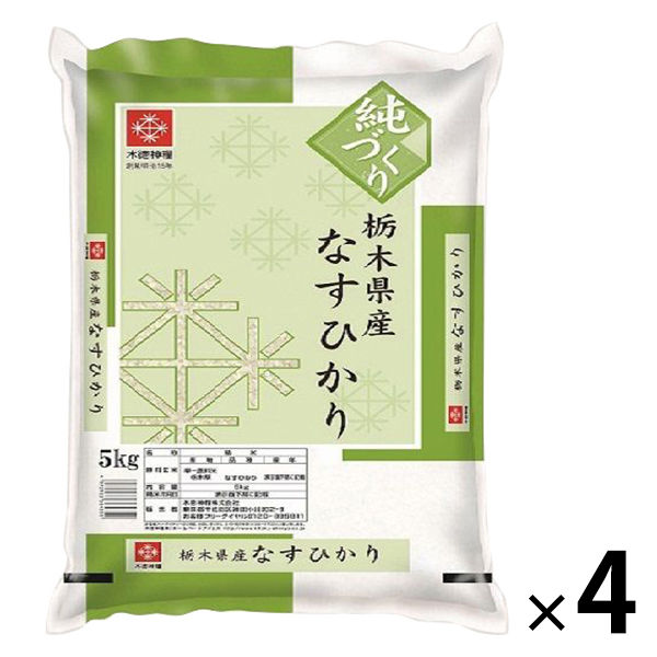 栃木なすひかり 20kg（5kg×4袋） 【精白米】 令和5年産 米 お米 - アスクル