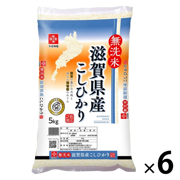 滋賀県産 コシヒカリ 30kg(5kg×6袋) 無洗米 令和5年産 米 お米 こしひかり