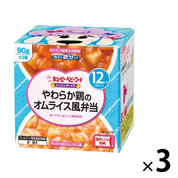 にこにこボックス やわらか鶏オムライス弁当 3箱 キユーピー株式会社