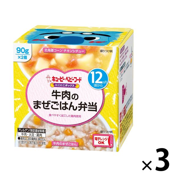 にこにこボックス 牛肉のまぜごはん弁当 3箱 キユーピー株式会社