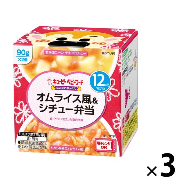 にこにこボックス オムライス＆シチュー弁当 3箱 キユーピー株式会社