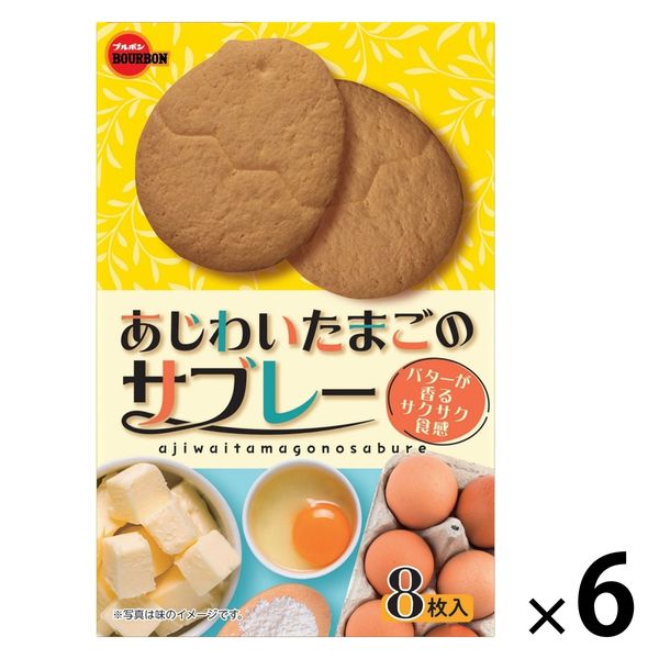 あじわいたまごのサブレー 6箱 ブルボン ビスケット クッキー 個包装