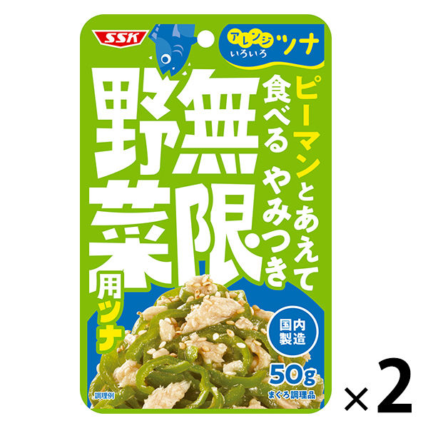 清水食品 ピーマンとあえて食べる やみつき無限野菜用ツナ 50g 1