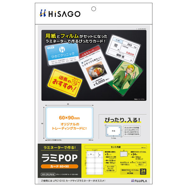 ヒサゴ CPリーフ ラミPOP カード 60×90mm 8面×3シート CPLP010 1冊（直送品）