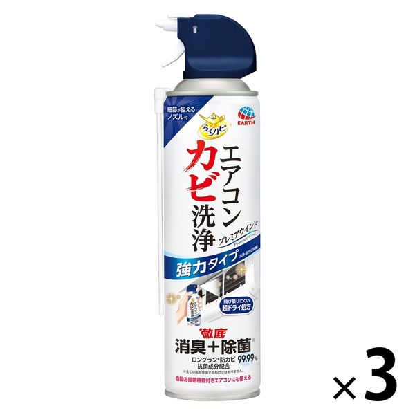 らくハピ エアコン カビ洗浄スプレー プレミアウインド カビ取り 掃除 無香料 350mL 1セット（3個） 消臭 除菌 カビ 防止 アース製薬