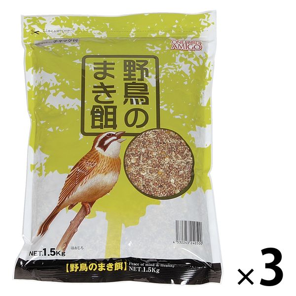 ワンバード アミーゴ 野鳥のまき餌 1.5kg 3袋 アラタ 鳥 種 穀類