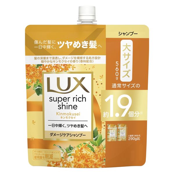 ラックス（LUX）スーパーリッチシャイン キンモクセイ ダメージケアシャンプー 大容量 詰め替え 560g ユニリーバ - アスクル