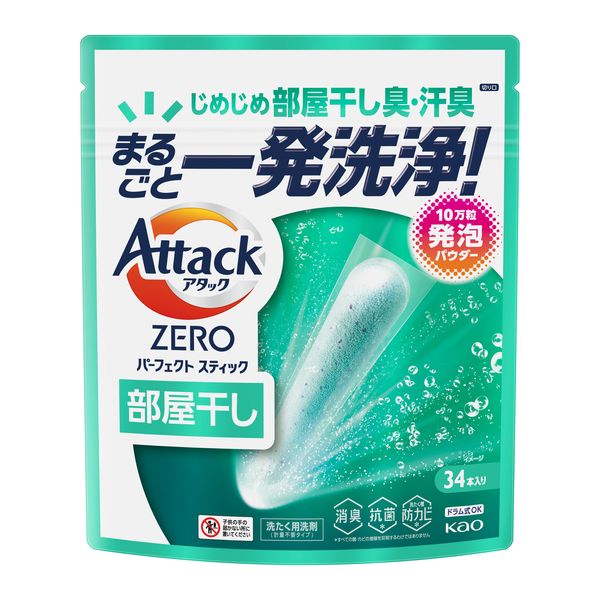 【34回分】アタックゼロ（Attack ZERO） パーフェクトスティック 部屋干し用 1個（34本入） 衣料用洗剤 花王
