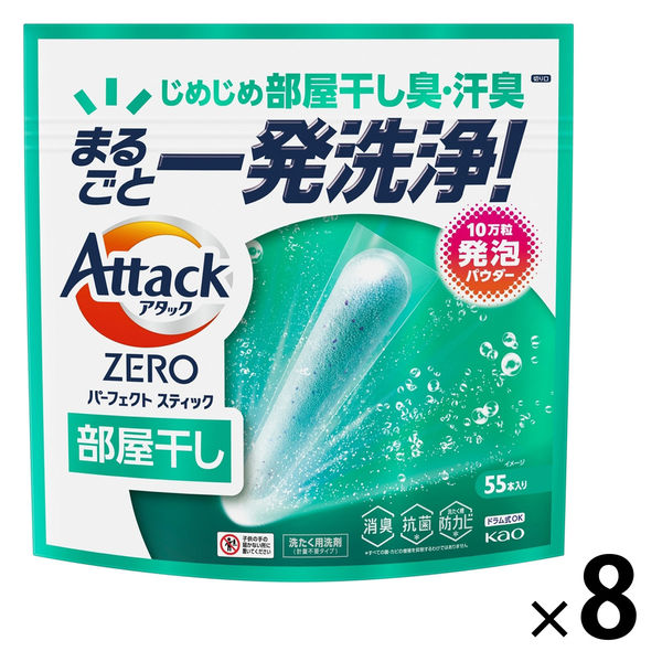 【440回分】アタックゼロ（Attack ZERO） パーフェクトスティック 部屋干し用 1セット（1個（55本入）×8） 衣料用洗剤 花王