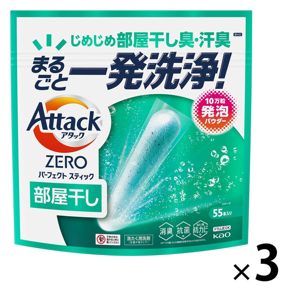 【165回分】アタックゼロ（Attack ZERO） パーフェクトスティック 部屋干し用 1セット（1個（55本入）×3） 衣料用洗剤 花王