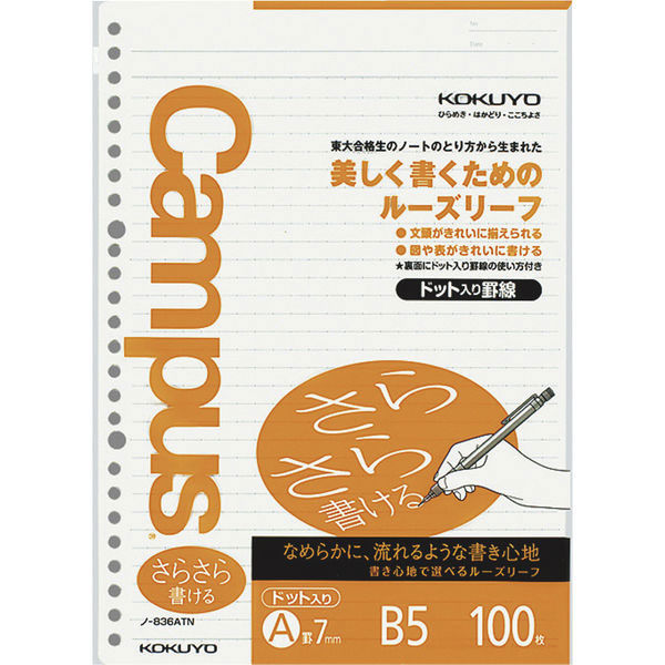 コクヨ キャンパス ルーズリーフ B5 ドット入り罫線 A罫7ｍｍ（ミリ） 100枚 ノ-836ATN（わけあり品）