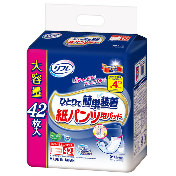リブドゥコーポレーション リフレ ひとりで簡単装着 紙パンツ用
