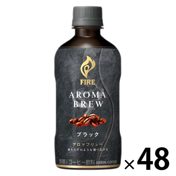 キリンビバレッジ キリン ファイア アロマブリュー ブラック 400ml 1セット（48本）